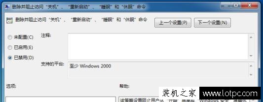 Win7点击关机变注销如何解决？Win7点击关机变成注销的解决方法