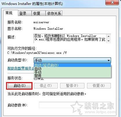 Win7系统提示无法访问windows istaller服务的解决方法