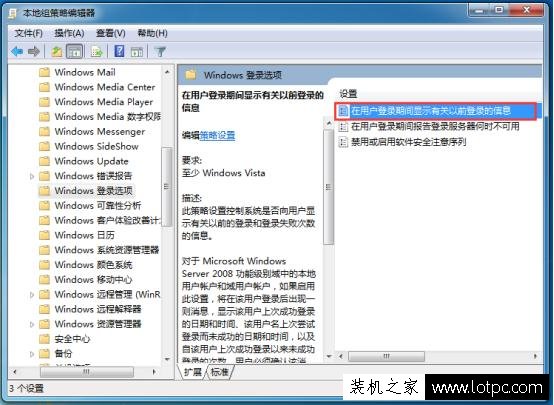 Win7如何每次开机都显示上次登录时间？开机显示上次开机时间方法