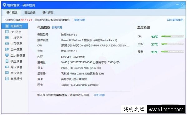 本机电脑硬件配置信息怎么看？Win7/Win10查看详细电脑配置方法