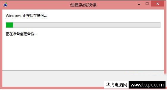 win8系统备份