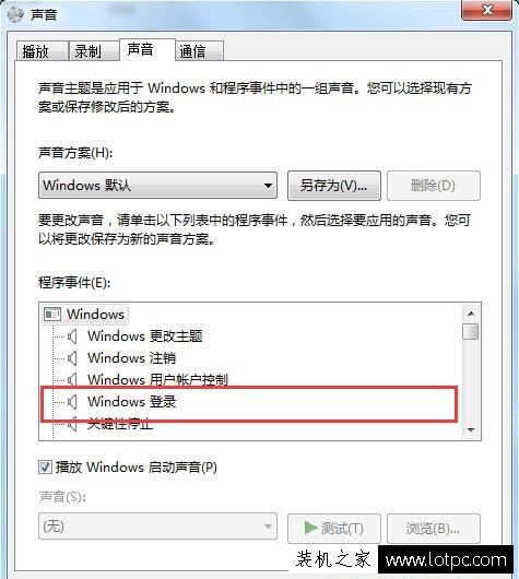 Win7系统更改开机声音设置在哪里？Win7电脑更改开机声音的方法