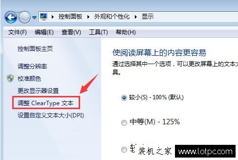 Win7电脑字体大小怎么设置？Win7系统字体大小设置的方法