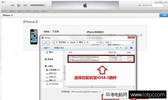 ios9降级到iOS8.3