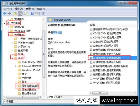 Win7系统关闭、禁用USB存储设备的方法