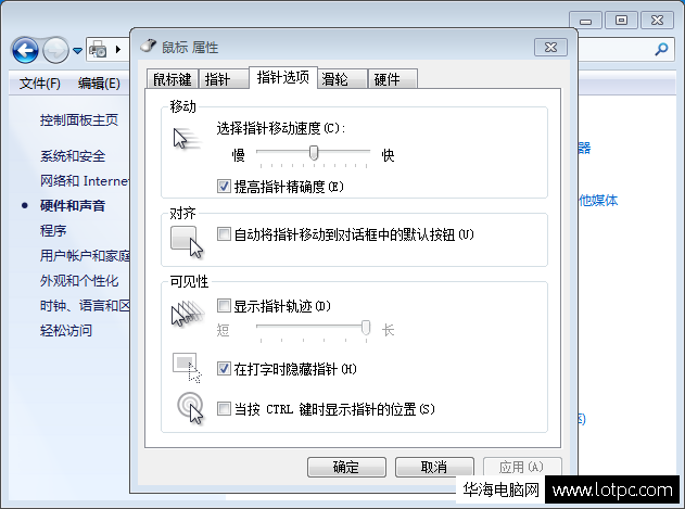 电脑鼠标反应慢解决方法