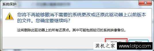 Win7系统下如何删除系统还原点？Win7系统彻底删除系统还原点方法