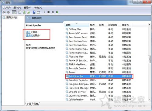 Win7打印机服务怎么开启 Win7开启打印机服务的设置的两种方法