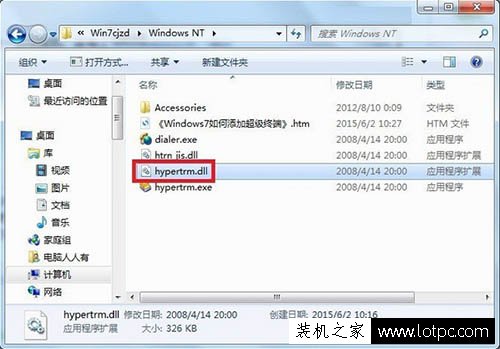 Win7系统如何添加超级终端？Windows7系统超级终端的添加方法