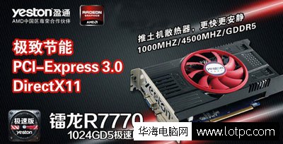 盈通R7770-1024GD5 T1极速版显卡