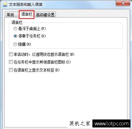 Win7系统语言栏不见了怎么办？Win7电脑不显示语言栏的解决方法