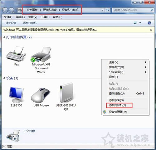 Win7系统添加打印机提示Windows无法打开“添加打印机”的解决方法