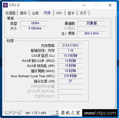 8G DDR4 2133内存 cpu-z测试