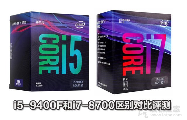 i5-9400F和i7-8700性能差距大吗？i7 8700和i5 9400F区别对比评测-武林网