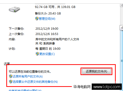 win7系统还原方法