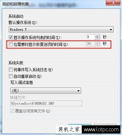 如何关闭Win7开机自动修复？Win7系统自动修复关闭方法