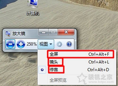 Win7系统放大镜在哪里？Win7系统放大镜的使用方法