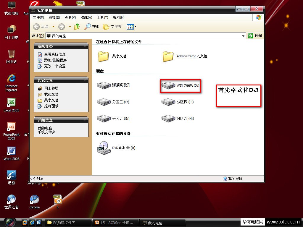 安装Win7双系统的图解教程