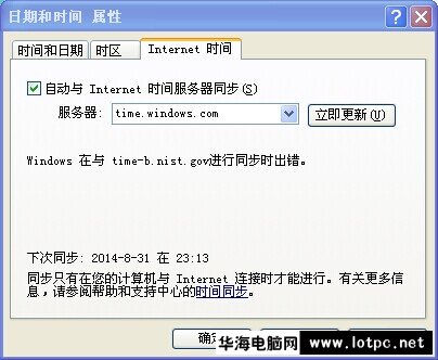 电脑时间不能同步