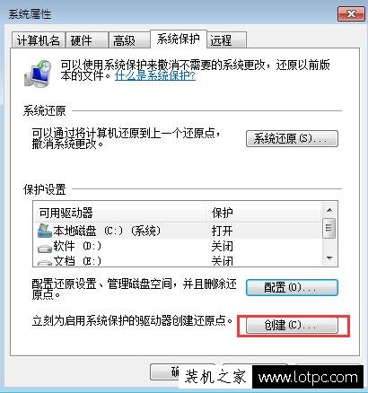 Win7系统如何创建系统还原点？Win7系统设置系统还原点图文教程