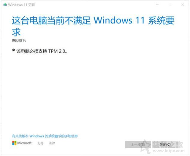 如何绕过Win11 TPM2.0检测？Win11安装跳过tpm 2.0检测的方法