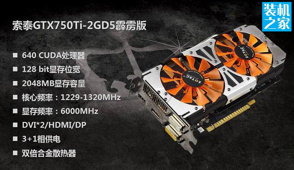 索泰 GTX750Ti-2GD5 雷霆独立显卡