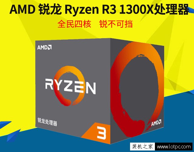 性价比十足！4000元锐龙3-1300X搭GTX1050Ti主流游戏台式机配置单