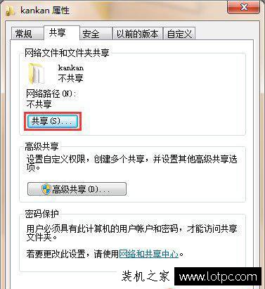 Win7如何取消共享文件夹上的小锁图标？文件夹有锁图标怎么去掉？