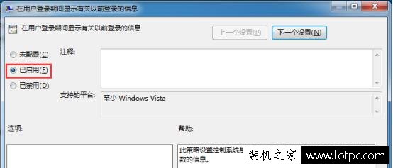 Win7如何每次开机都显示上次登录时间？开机显示上次开机时间方法