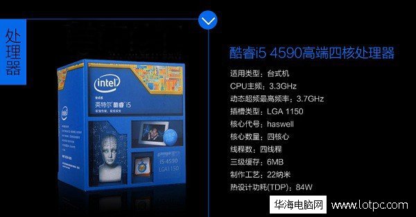 Intel酷睿i5 4590（盒）