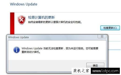 Win7提示Windows Update当前无法检查更新,因为未运行服务解决方法