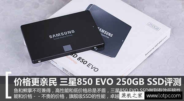 三星850 EVO 250GB 固态硬盘怎么样