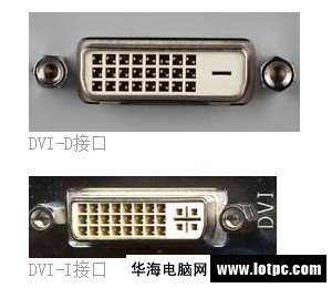 dvi-i和dvi-d接口