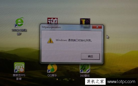 windows系统通信端口初始化失败