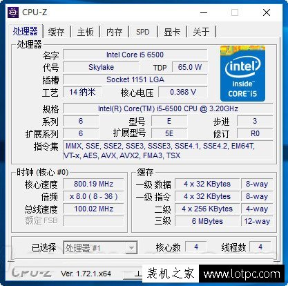 intel酷睿i5 6500 CPU-Z检测