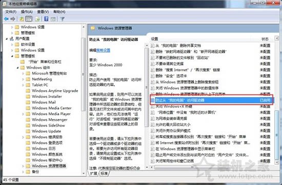 Win7系统设置C盘提示＂本次操作由于这台计算机限制而被取消＂方法