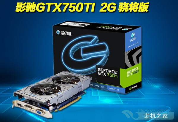 依旧不落伍 3000元不到i3-4170/GTX750Ti网游电脑配置推荐