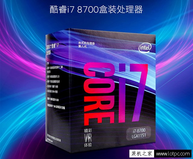 i7 8700用什么主板好？intel酷睿i7-8700适合的主板搭配攻略