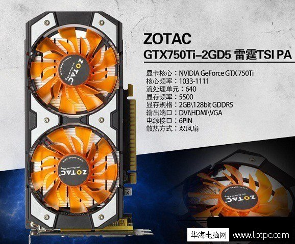 索泰GTX750Ti-2GD5雷霆TSI