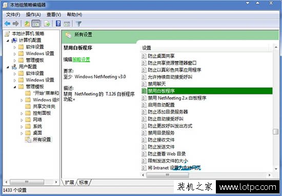 Win7系统利用组策略法禁用白板程序的方法-武林网