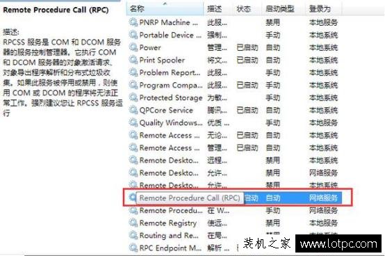 Win7电脑RPC服务器不可用怎么办 RPC服务器不可用解决方法