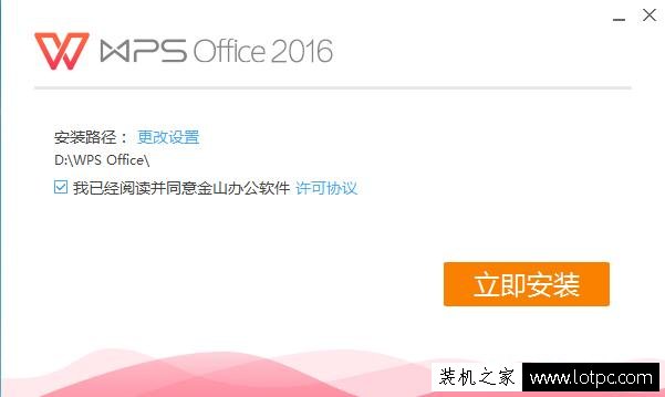 如何彻底关闭wps Office的广告推送 去除wps Office的广告推送方法