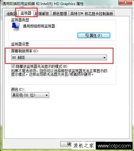 Win7屏幕刷新频率怎么设置？电脑屏幕刷新频率设置方法