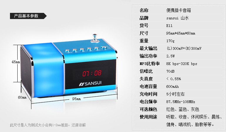 山水E11便携音箱