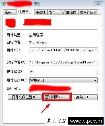 Win7电脑文件图标怎么改？Win7系统如何更改文件图标？