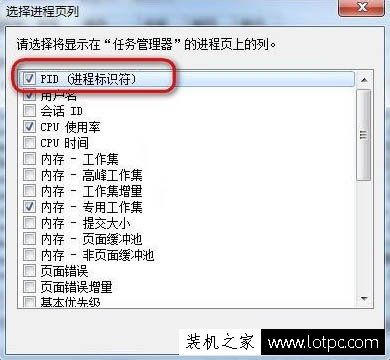 任务管理器pid怎么显示出来？Win7系统让任务管理器显示pid的方法