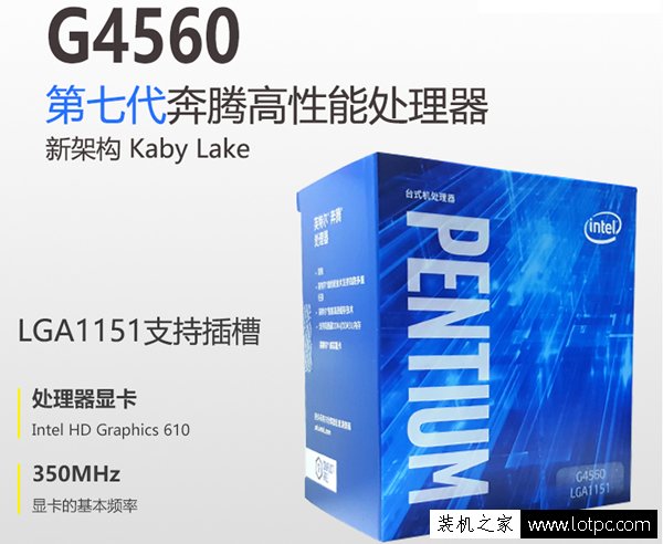 intel七代奔腾双核G4560配GTX1050组装电脑配置推荐 支持超线程！