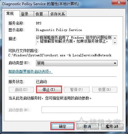 diagnostic policy service服务可以关闭吗？具体关闭方法介绍