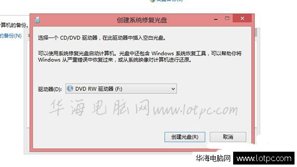 win8怎么备份系统