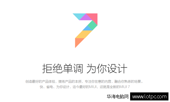 miui7系统